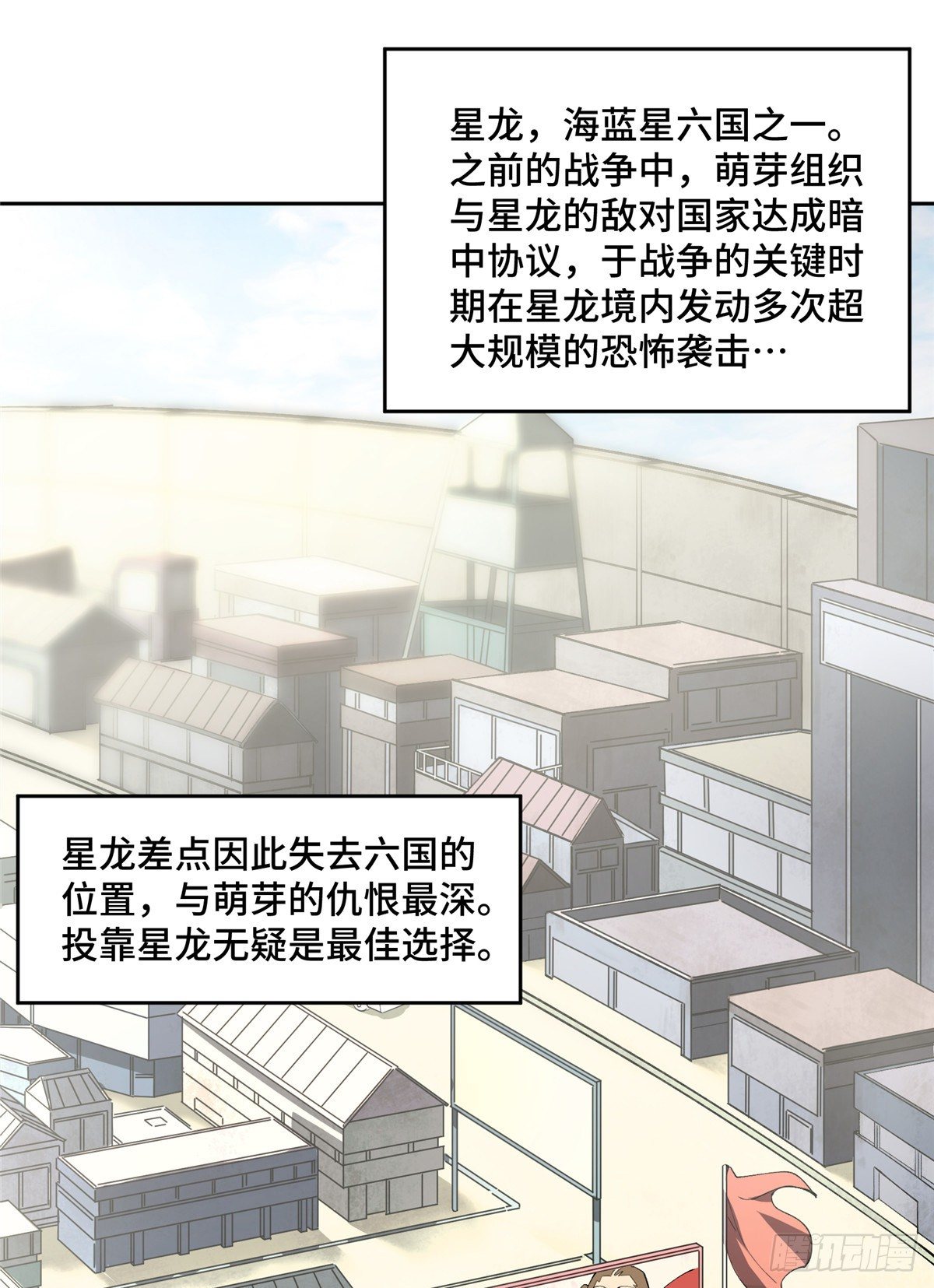 超神机械师漫画,016 目标—星龙帝国1图