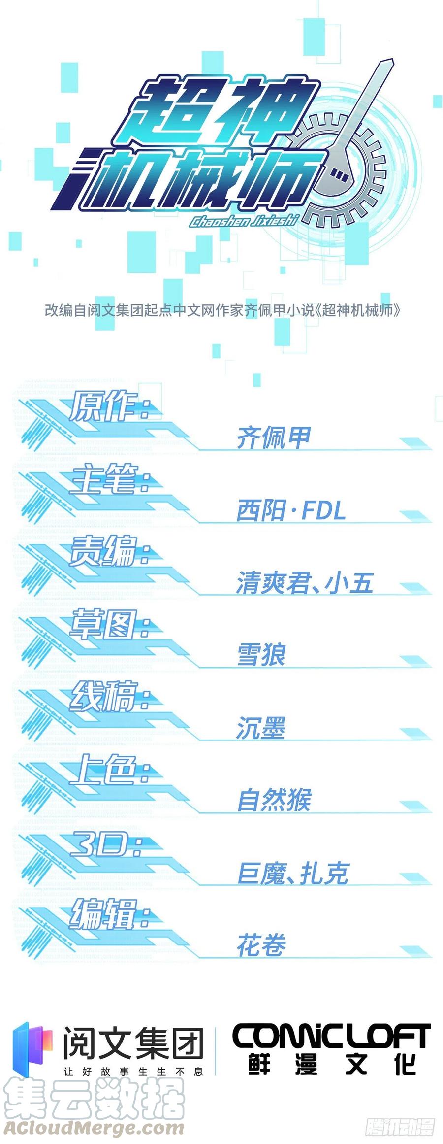 超神机械师漫画,59 惊不惊喜？意不意外？1图