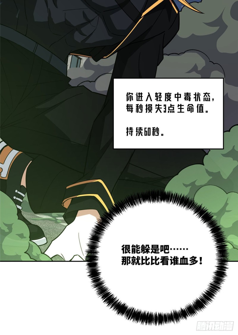超神机械师漫画,78 隐妖来袭2图