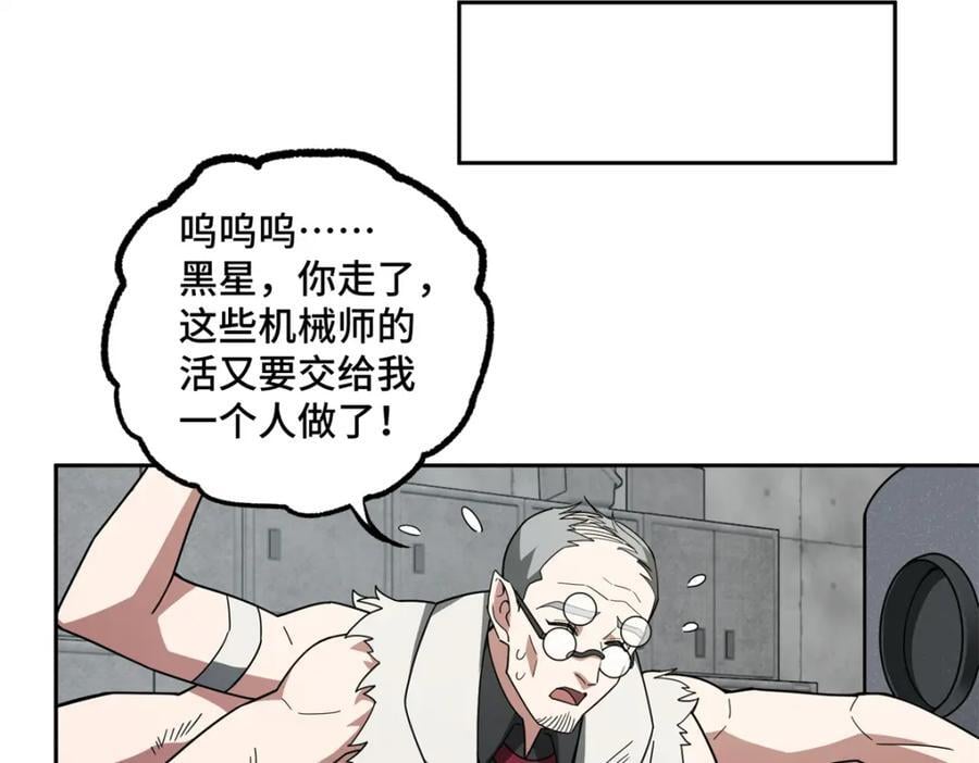 超神机械师漫画,240 遇袭1图