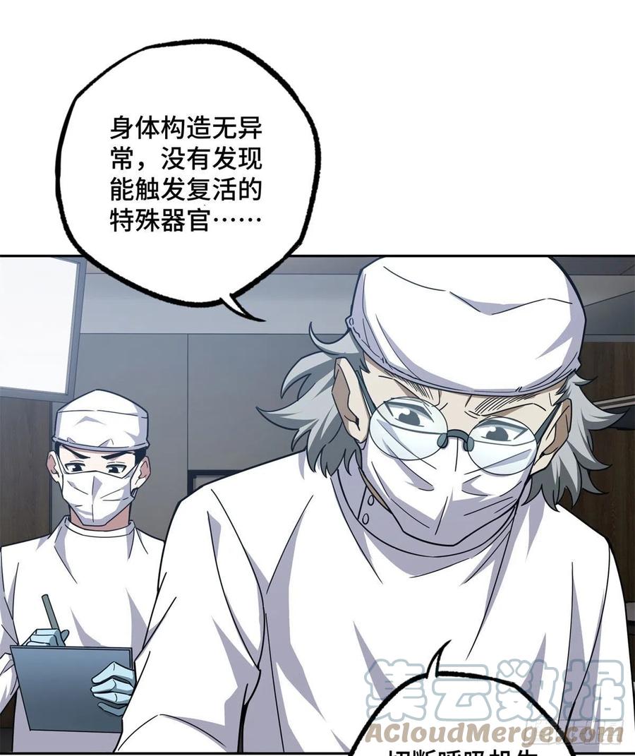 超神机械师漫画,114NPC对玩家的研究1图