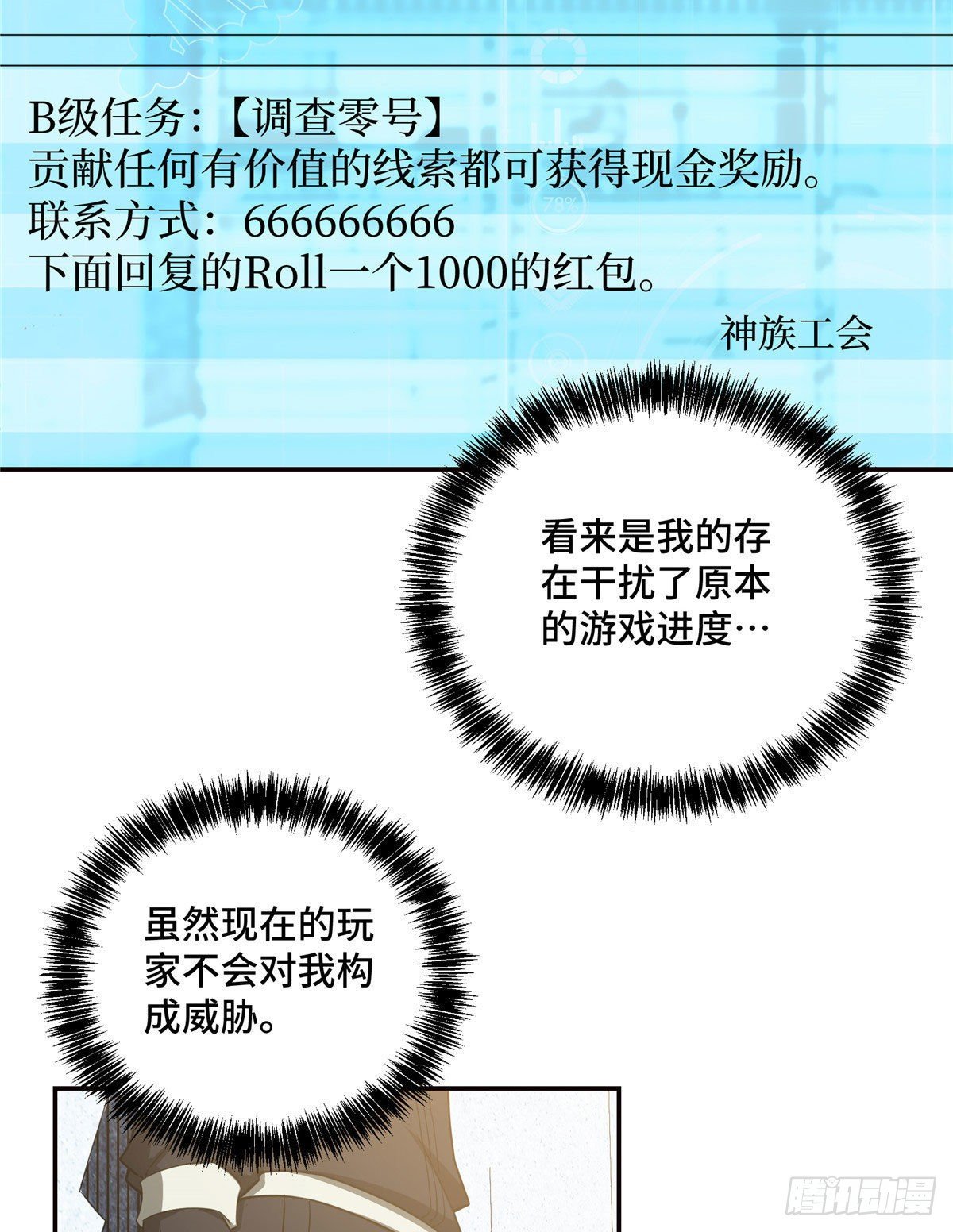 超神机械师漫画,035 与玩家的初次接触1图