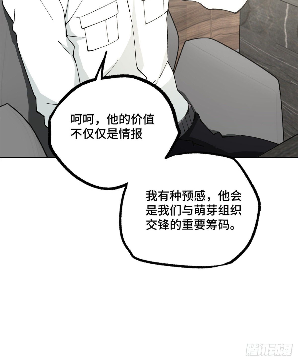 超神机械师漫画全集免费阅读下拉式六漫画漫画,022 如何处置韩萧？2图