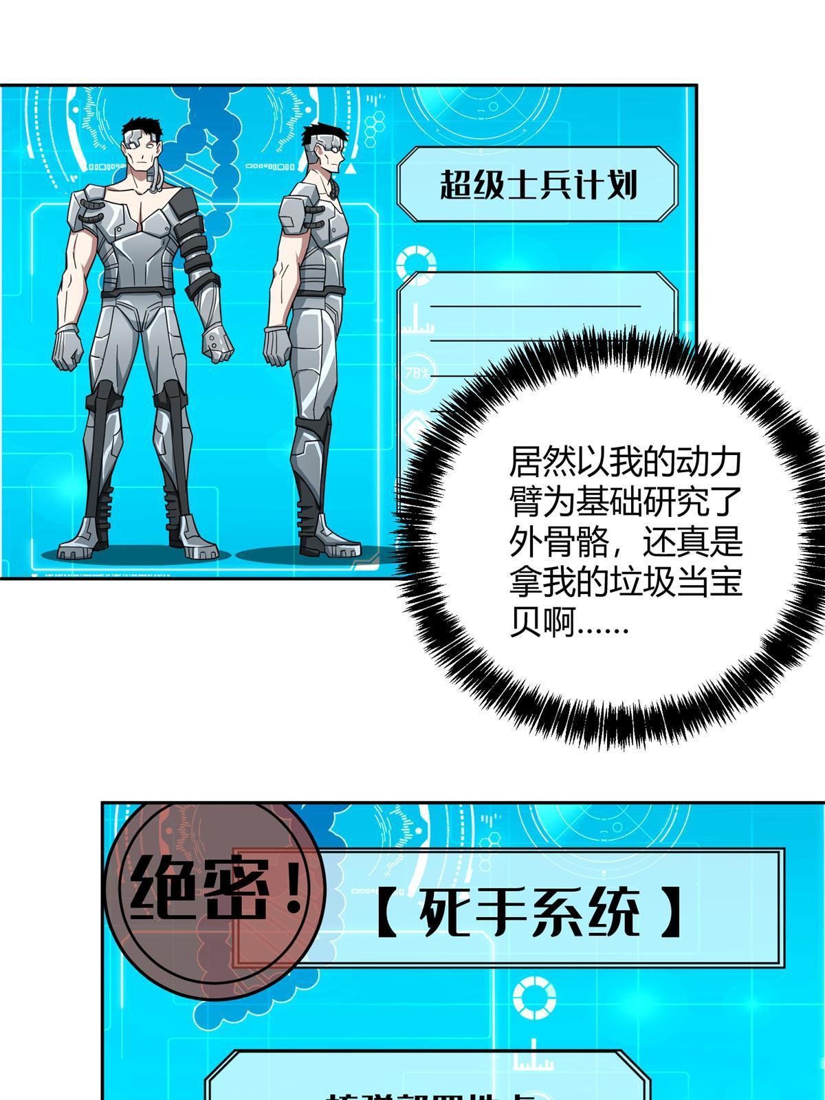超神机械师漫画,159 欧若拉，跟我走吧2图