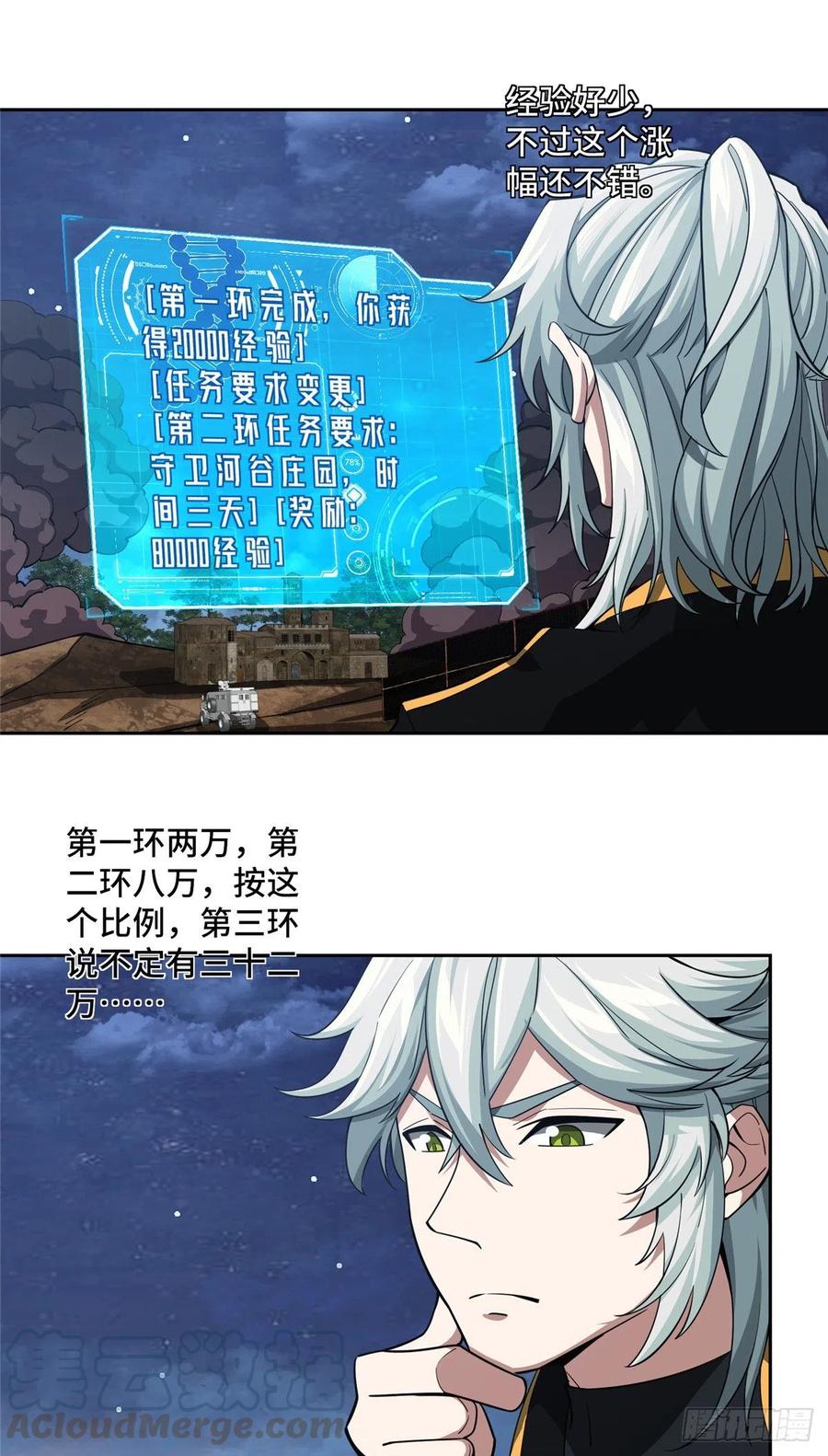 超神机械师漫画,70 第二环任务1图
