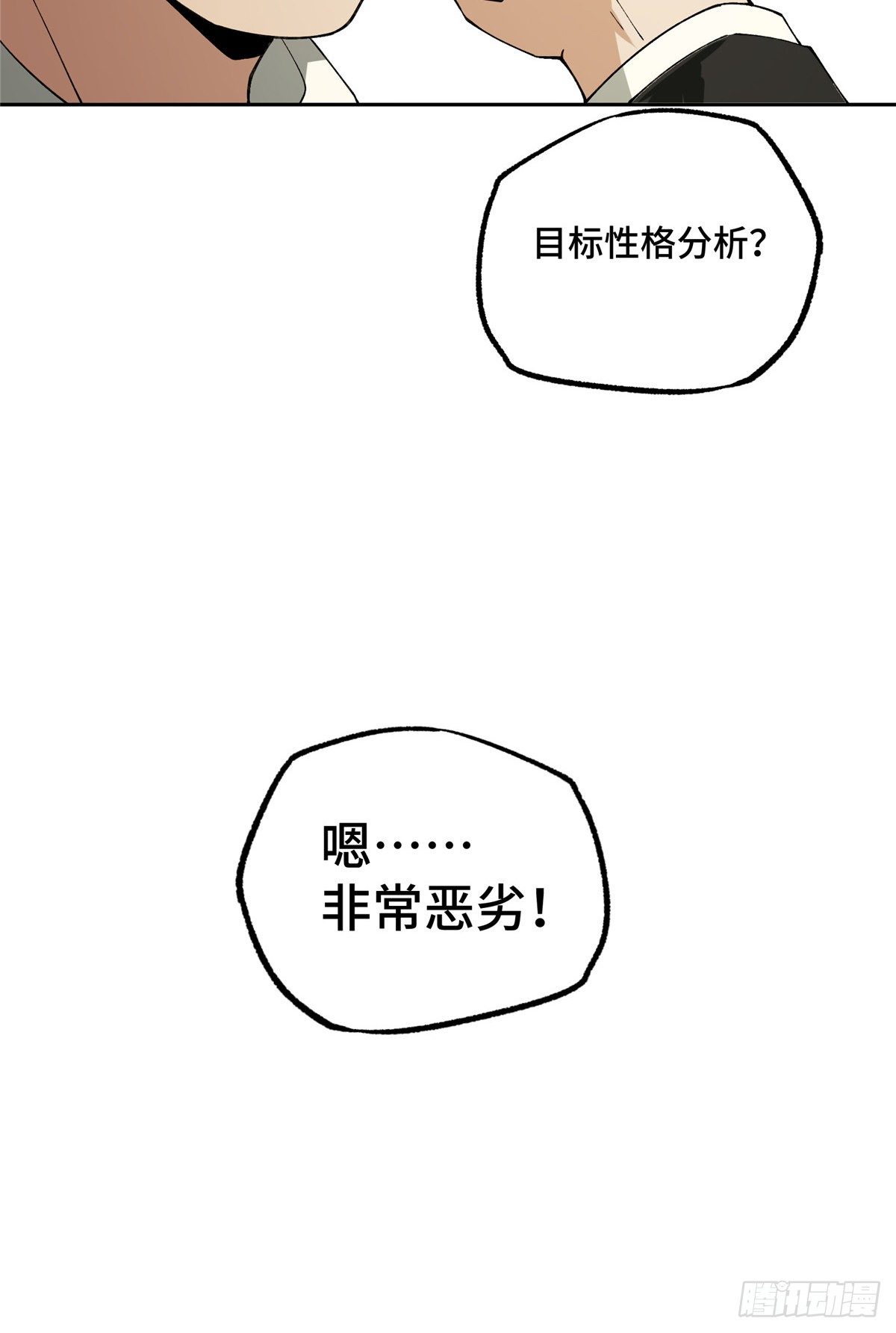 超神机械师漫画全集免费阅读下拉式六漫画漫画,019 十三局的试探2图