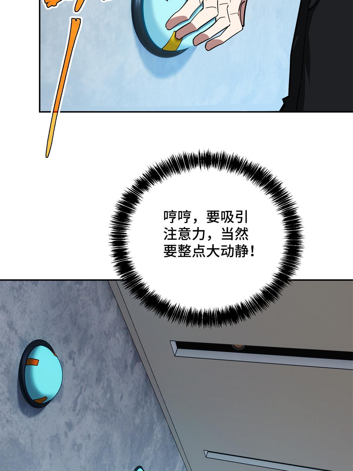 超神机械师顶点小说漫画,162 暗度陈仓1图