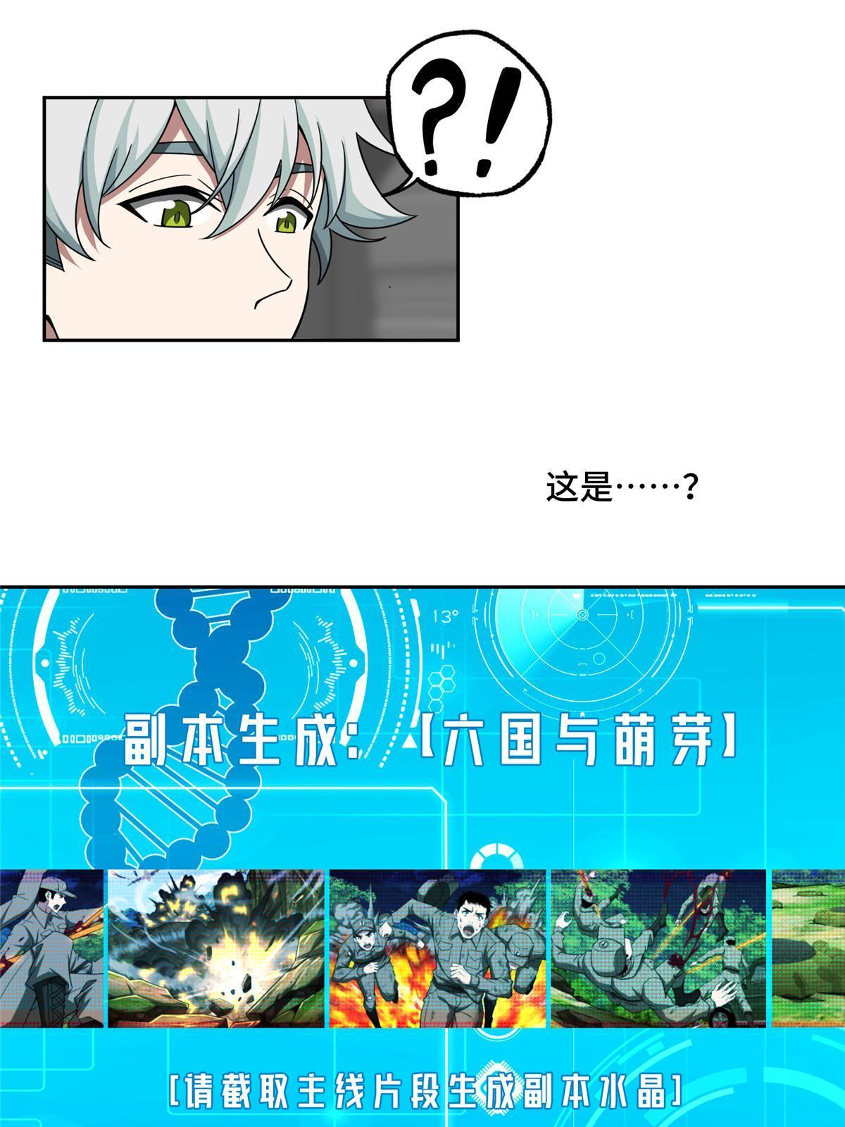 超神机械师漫画,191 萌芽埋葬者2图