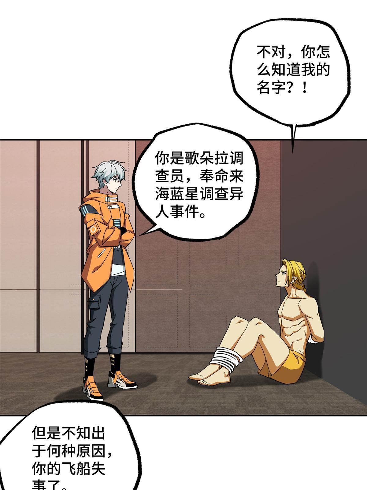 超神机械师漫画全集免费阅读下拉式六漫画漫画,201 把你的钱交出来！1图