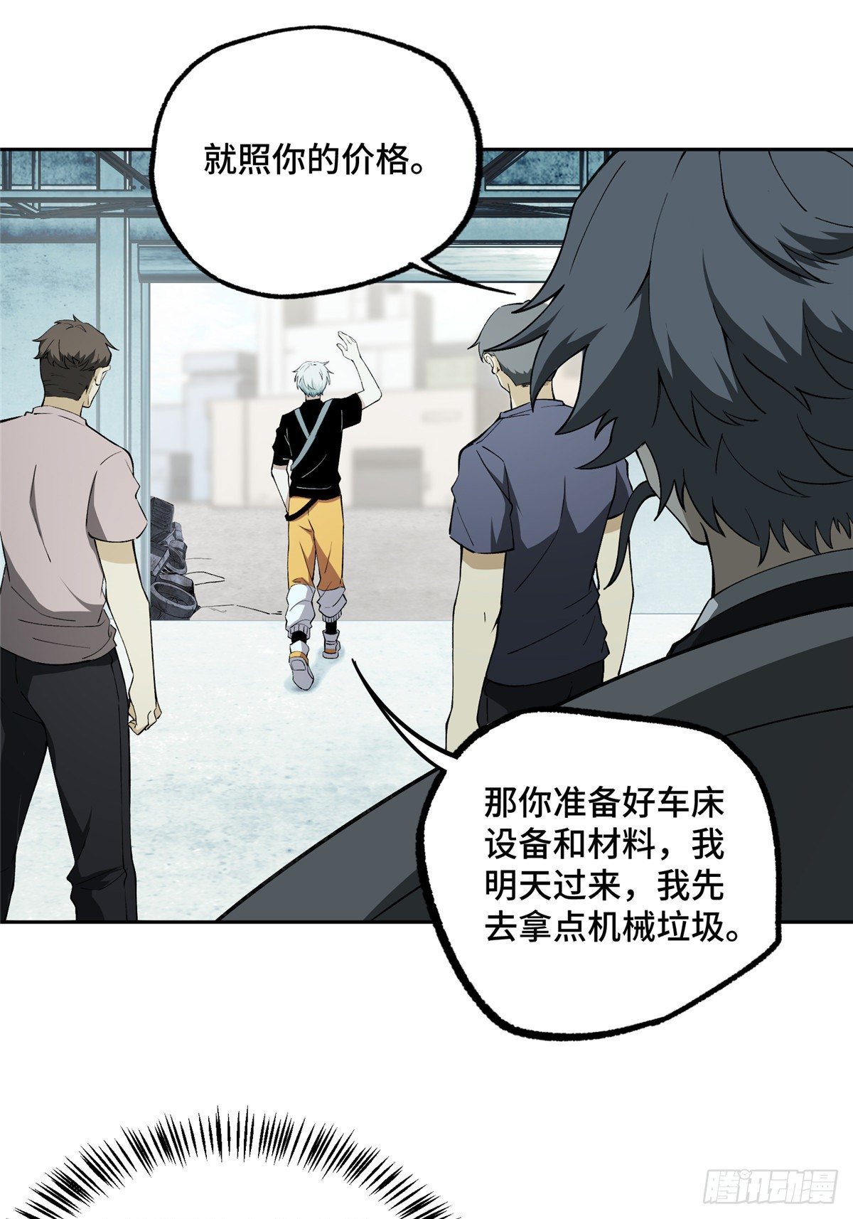 超神机械师顶点小说漫画,018 准备进阶任务1图