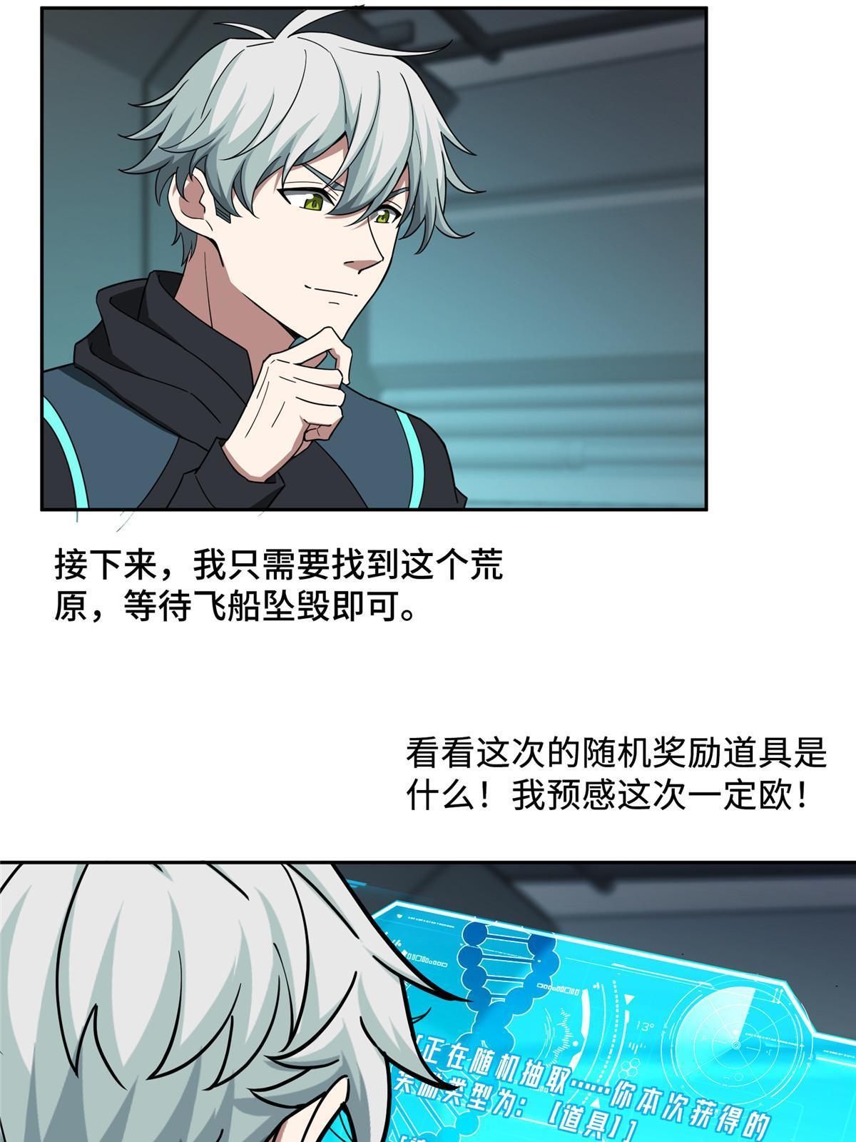 超神机械师漫画,191 萌芽埋葬者2图