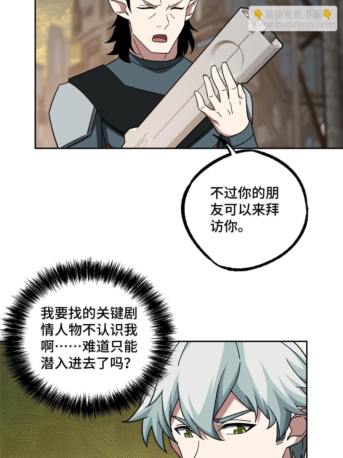 超神机械师漫画,210 苏尼尔星1图