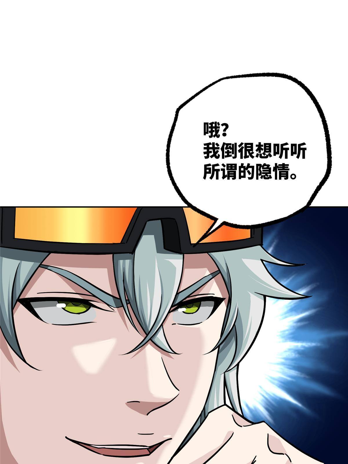 超神机械师漫画,134 奥弗梅拉1图