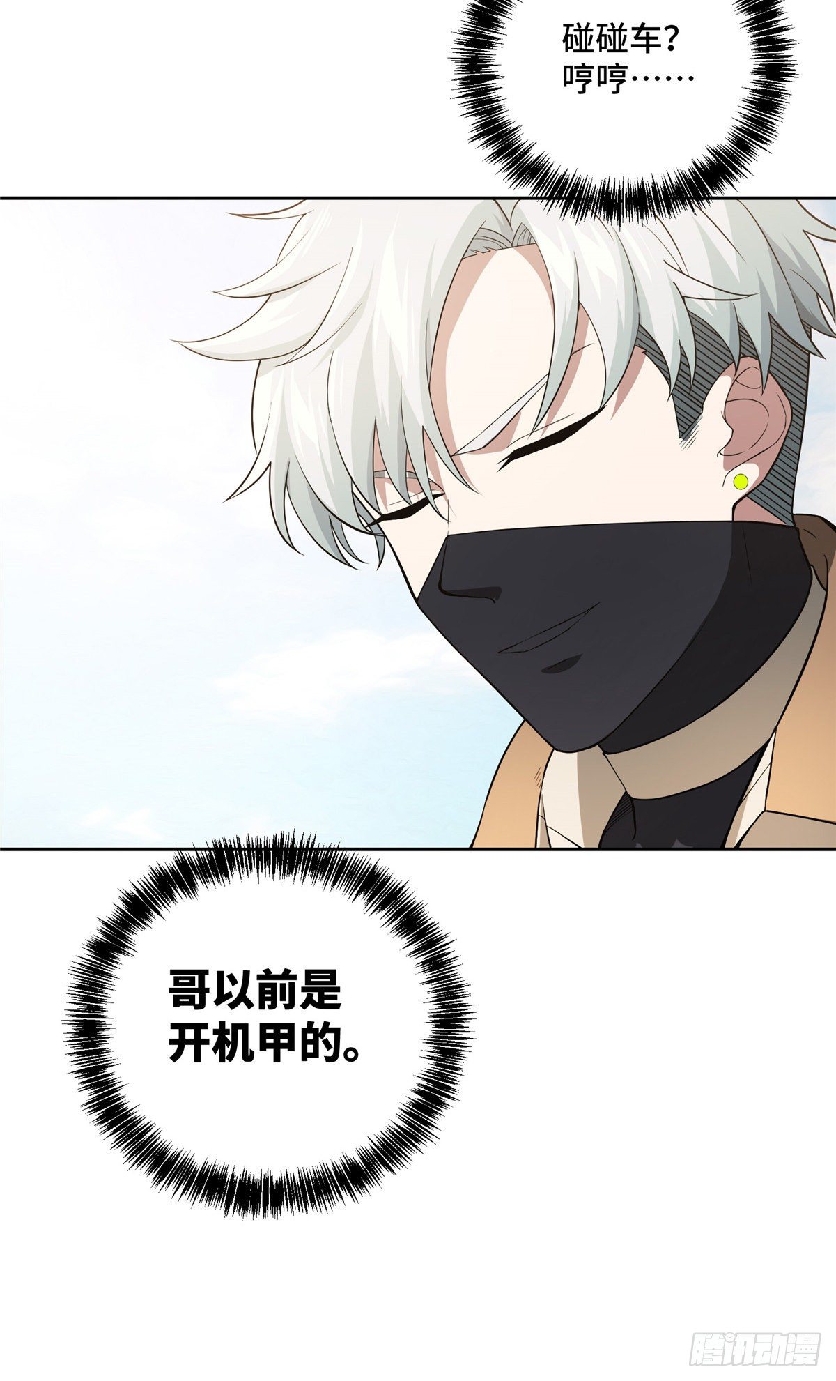 超神机械师漫画,42 分头行动2图
