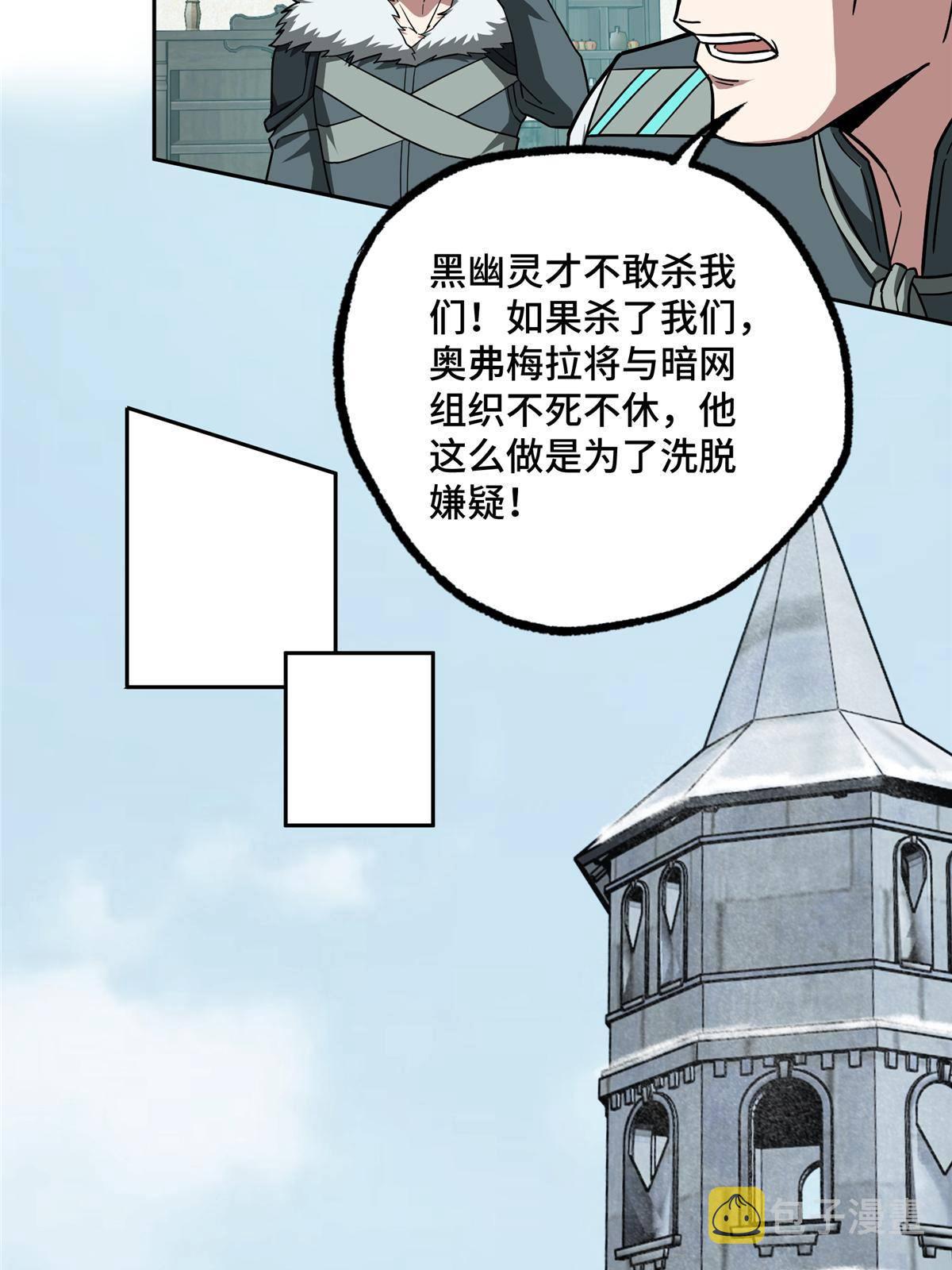 超神机械师漫画,137 疑云笼罩2图