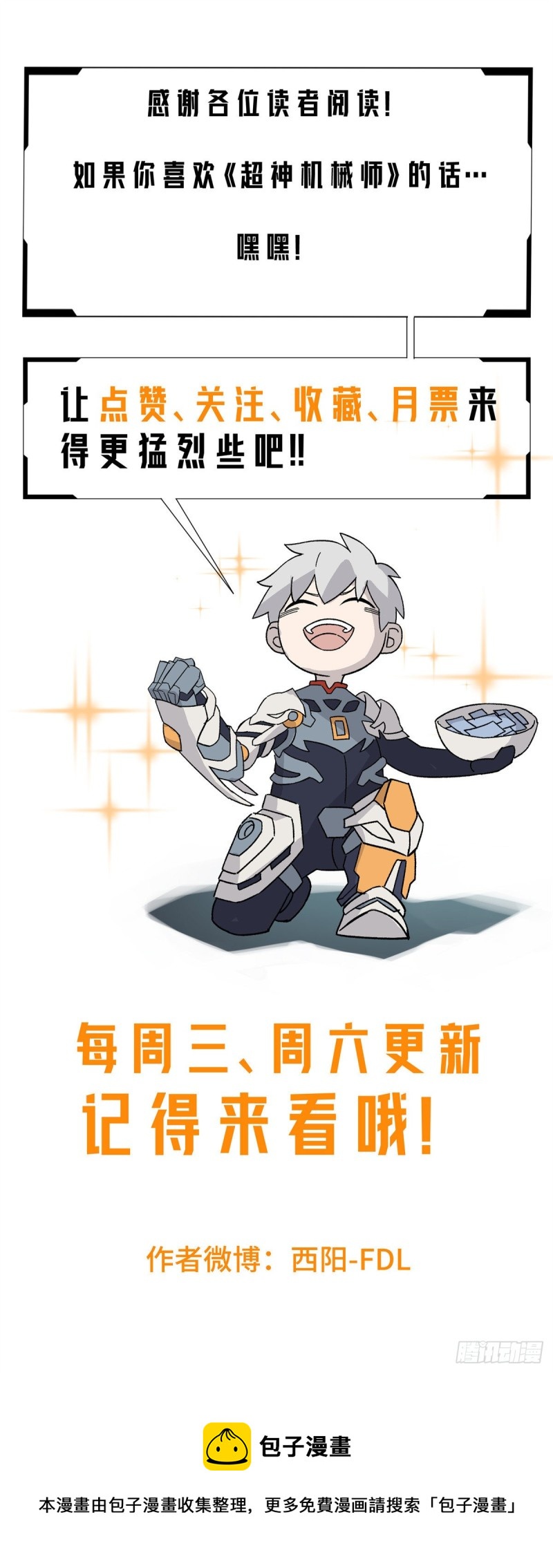 超神机械师漫画,65 002实验体2图