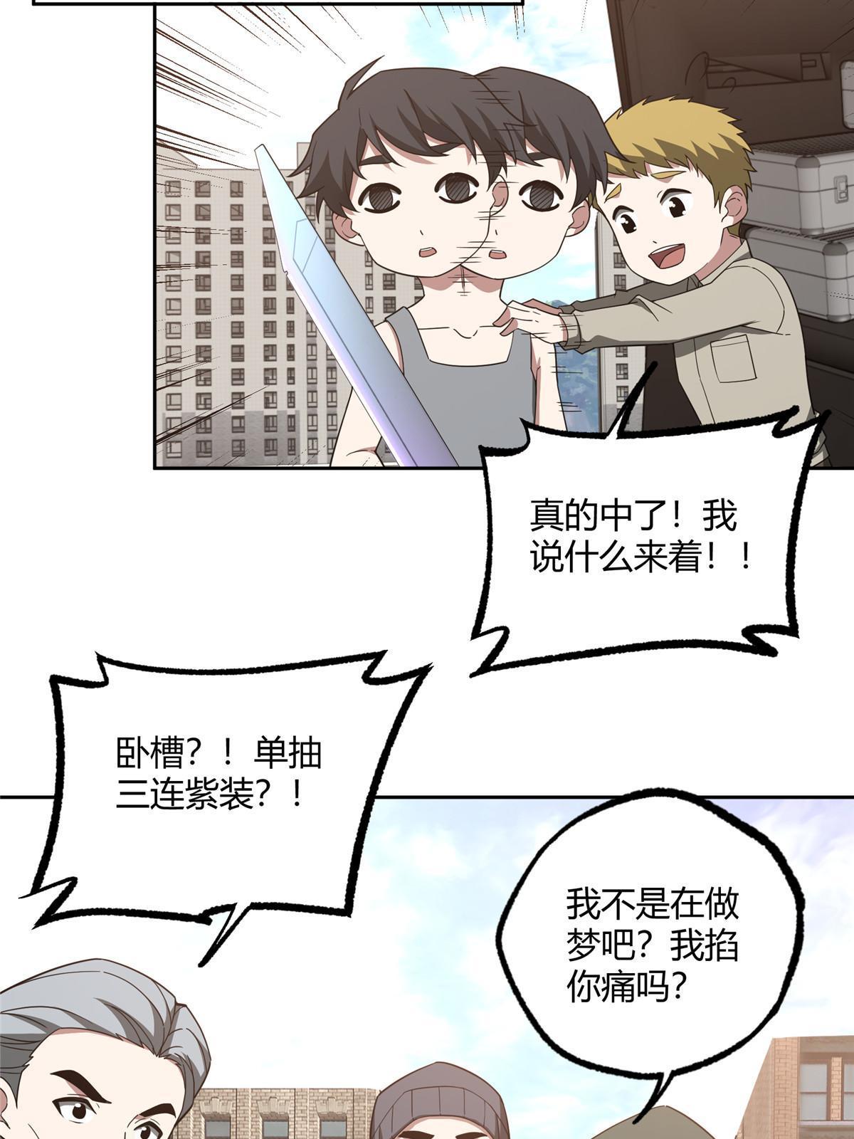 超神机械师漫画,186 运气好才是王道2图
