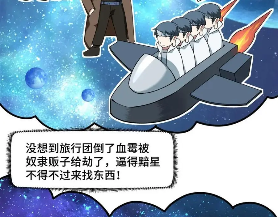 超神机械师漫画,246 异化之灾1图
