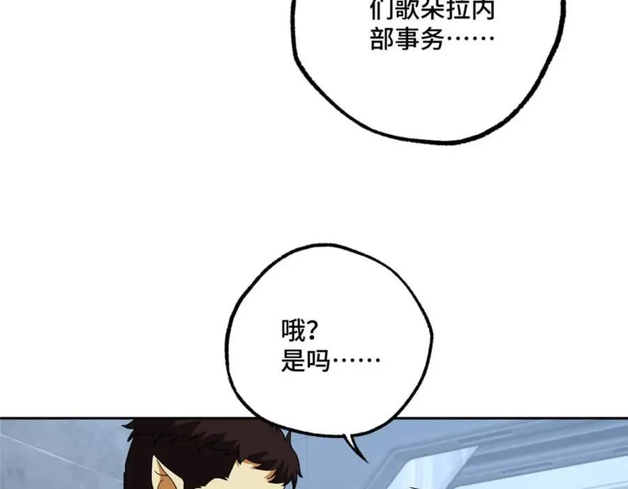 超神机械师漫画全集免费阅读下拉式六漫画漫画,262 阿罗希娅的任务1图