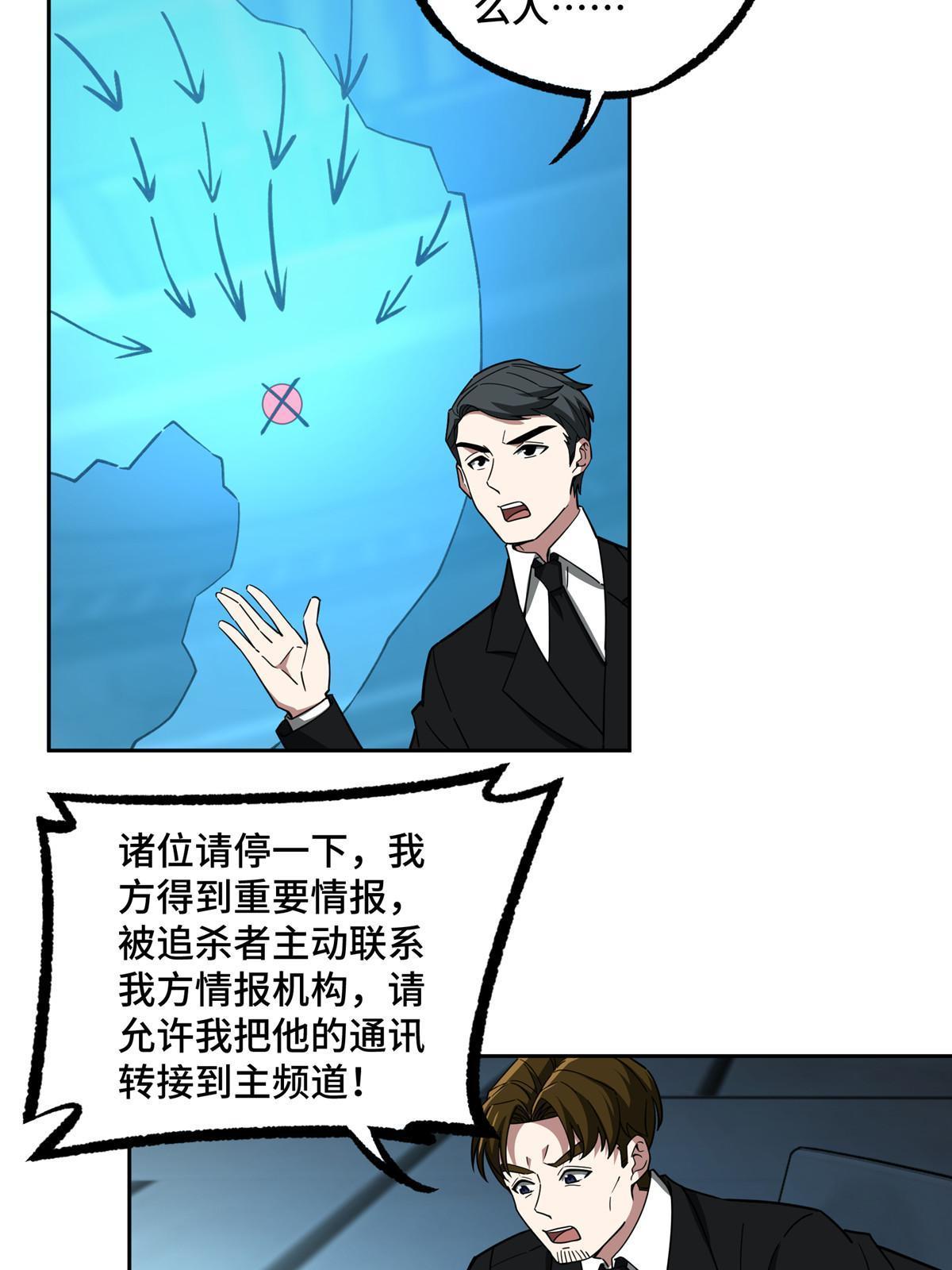 超神机械师顶点小说漫画,166 震惊海蓝星的消息2图