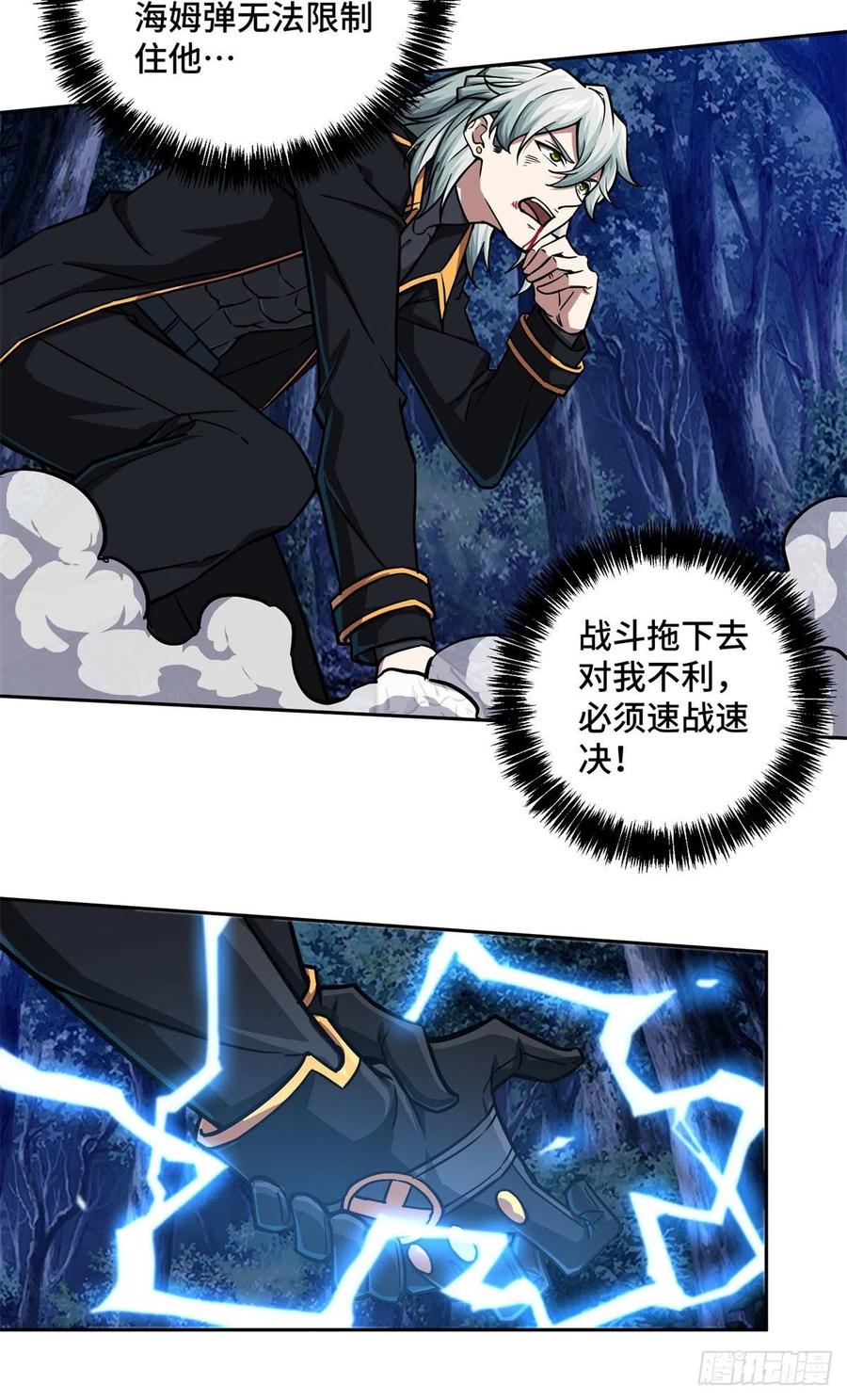 超神机械师漫画,109 动能吸收2图