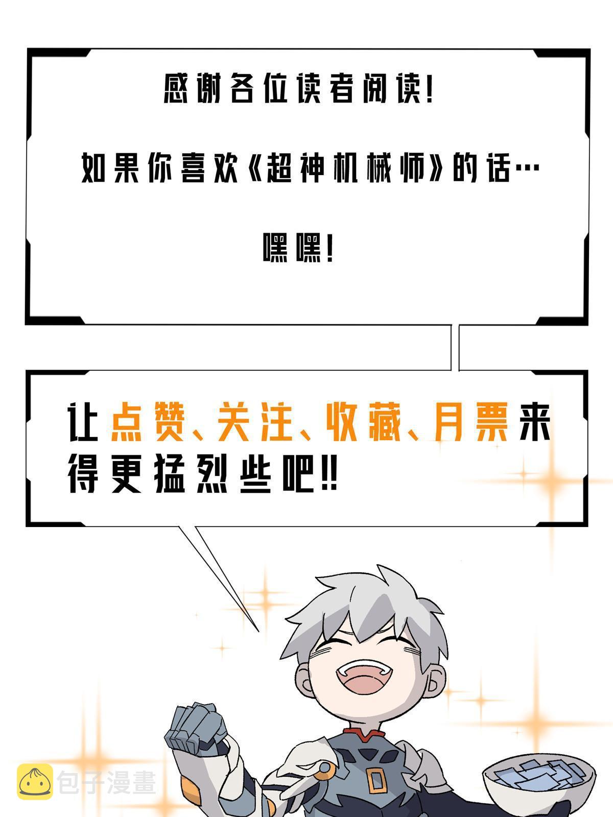超神机械师漫画,187 海拉与一叶青2图