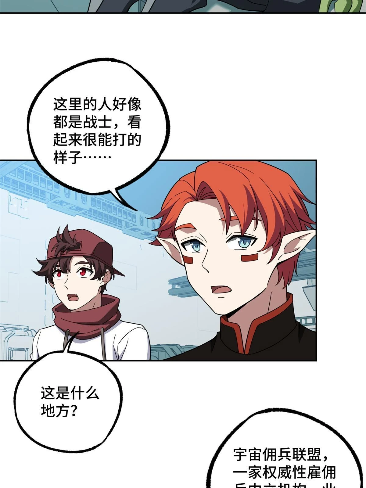 超神机械师顶点小说漫画,208 黑星佣兵团，成立！1图