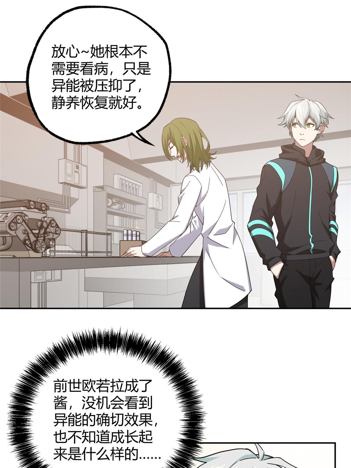 超神机械师漫画,182 欧若拉的病2图