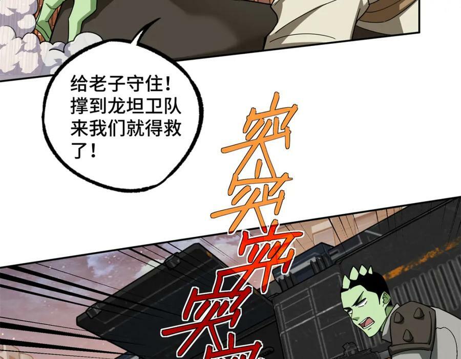 超神机械师漫画,228 战斗打响1图