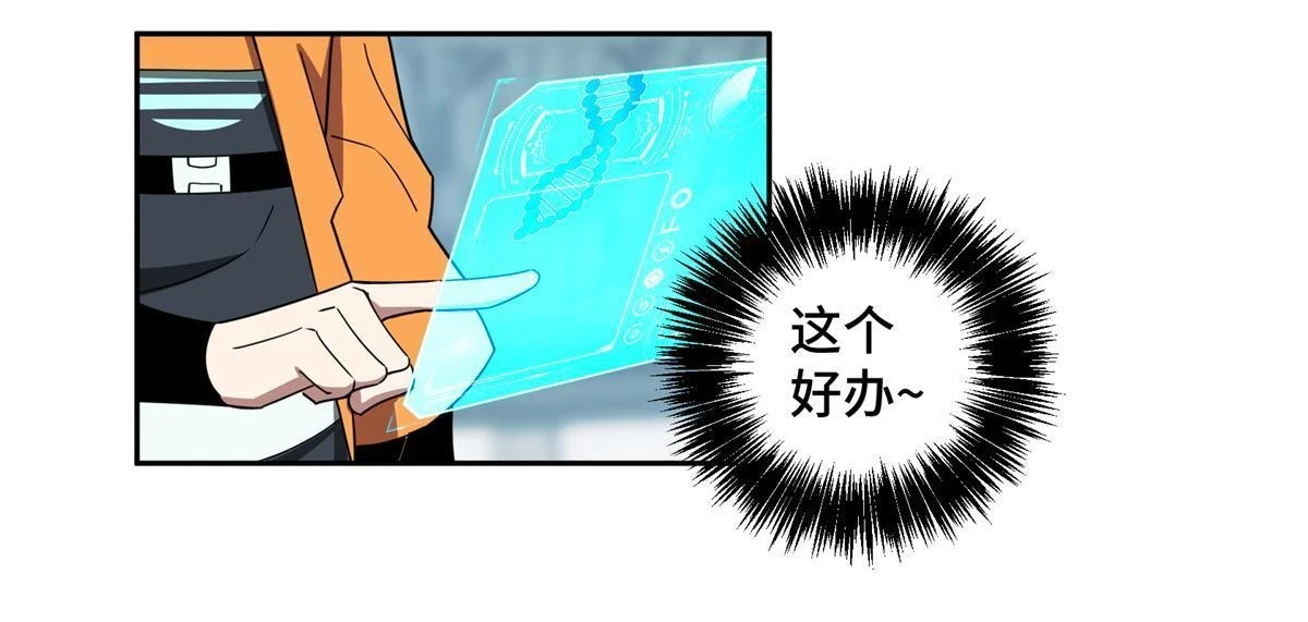 超神机械师顶点小说漫画,208 黑星佣兵团，成立！2图