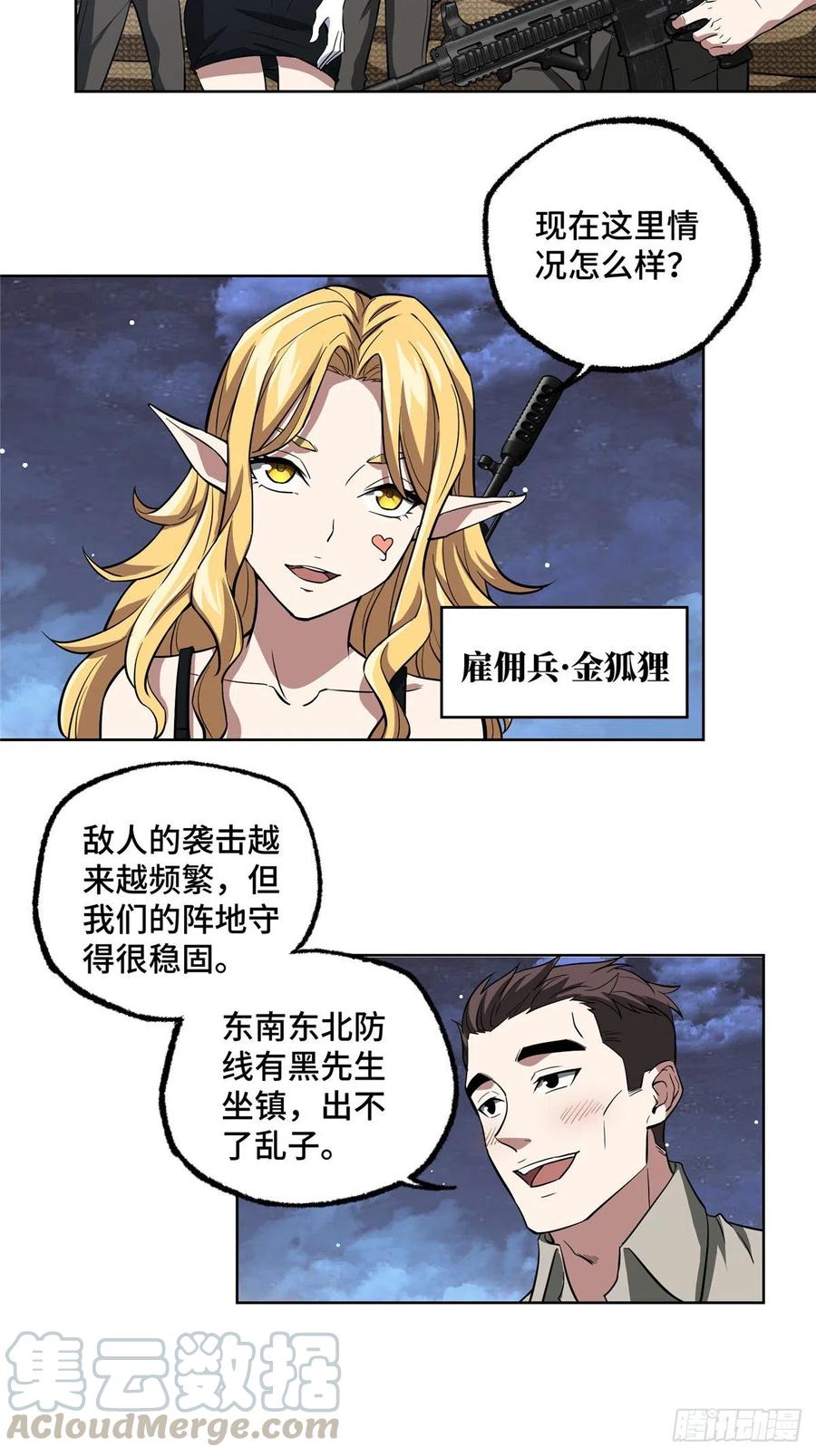 超神机械师顶点小说漫画,73 海蓝星的核心npc1图