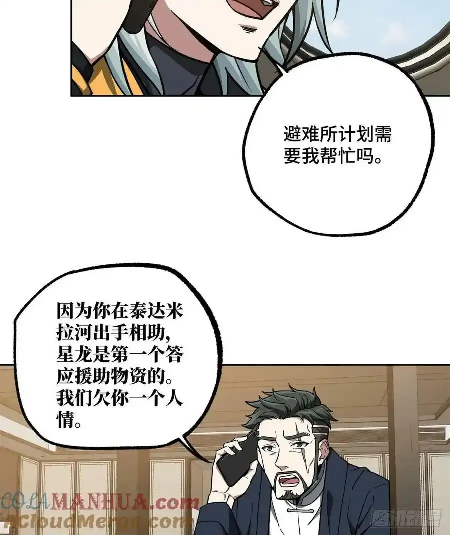 超神机械师漫画,115第一期《星海探险日志》1图