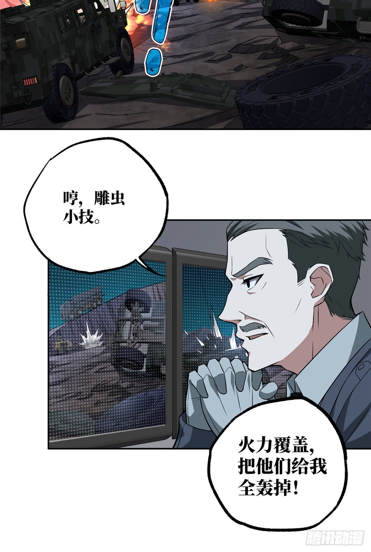 超神机械师漫画,46 撤离交战区1图