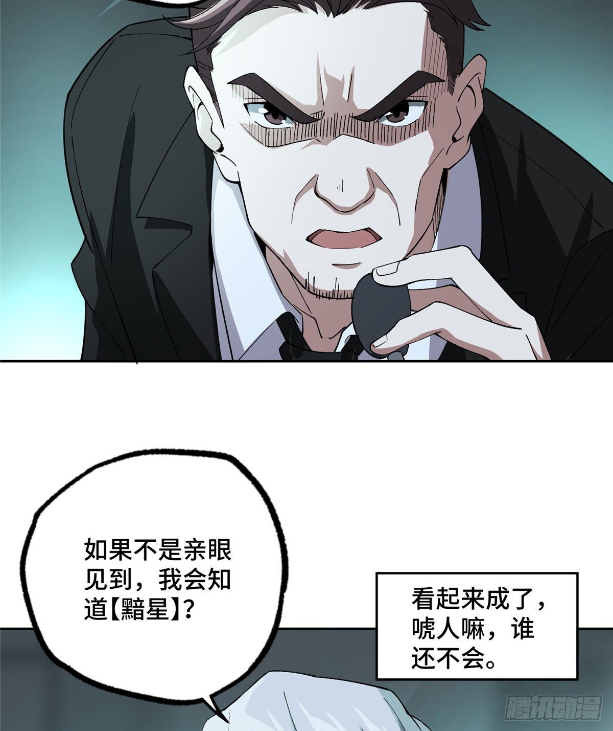 超神机械师漫画全集免费阅读下拉式六漫画漫画,022 如何处置韩萧？2图
