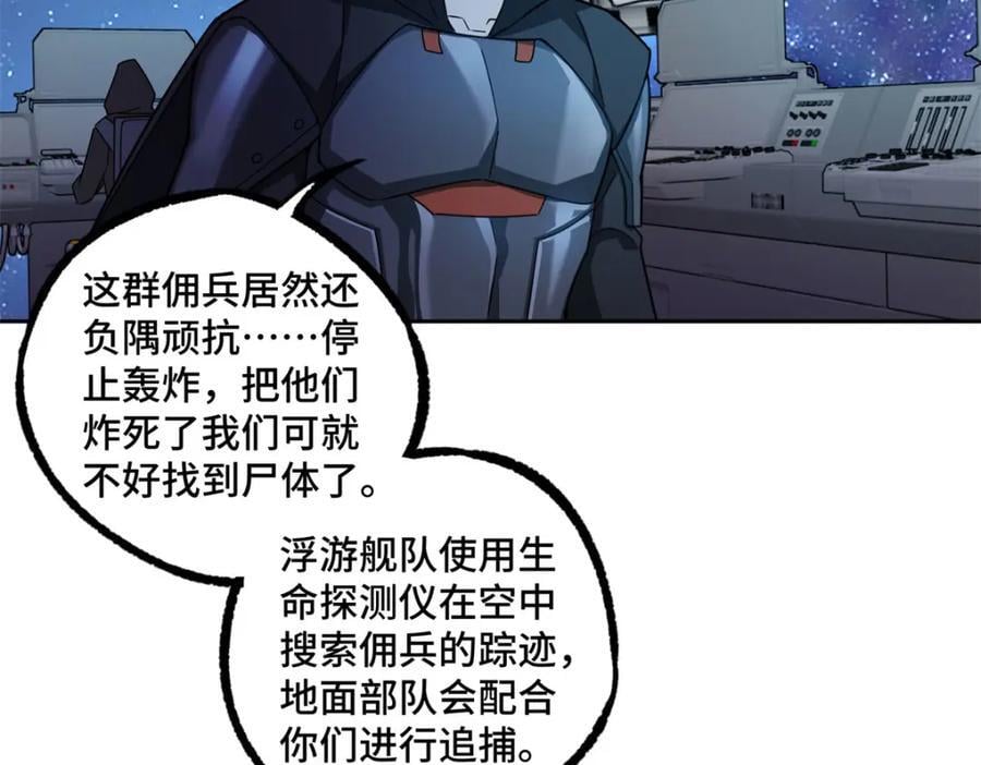 超神机械师漫画,242 剧变2图
