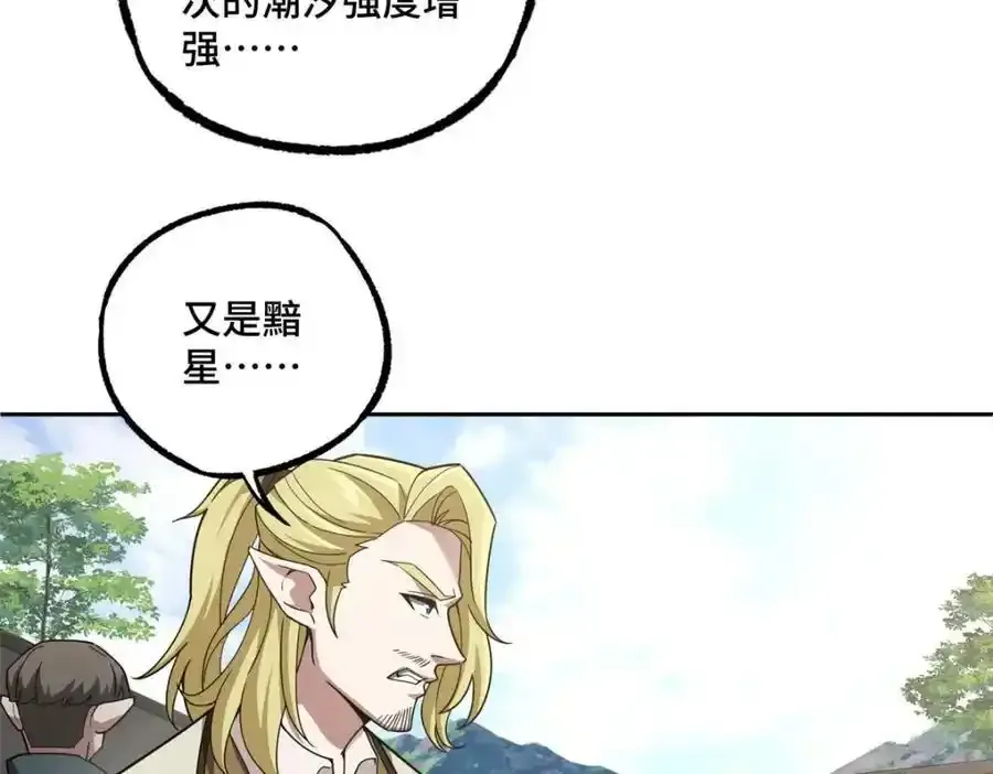 超神机械师漫画,221 咱们一起灭黯星2图