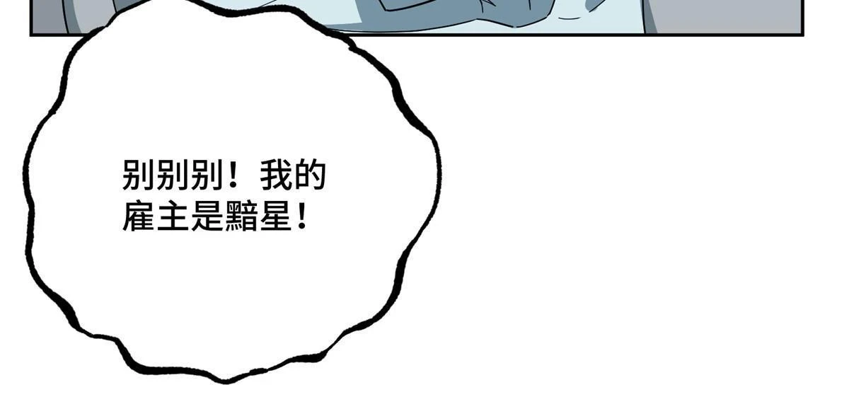 超神机械师漫画,206 黯星的威胁1图