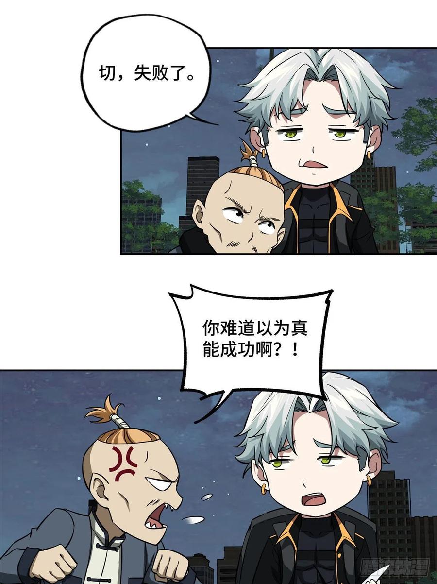 超神机械师漫画,77 大闹博物馆2图