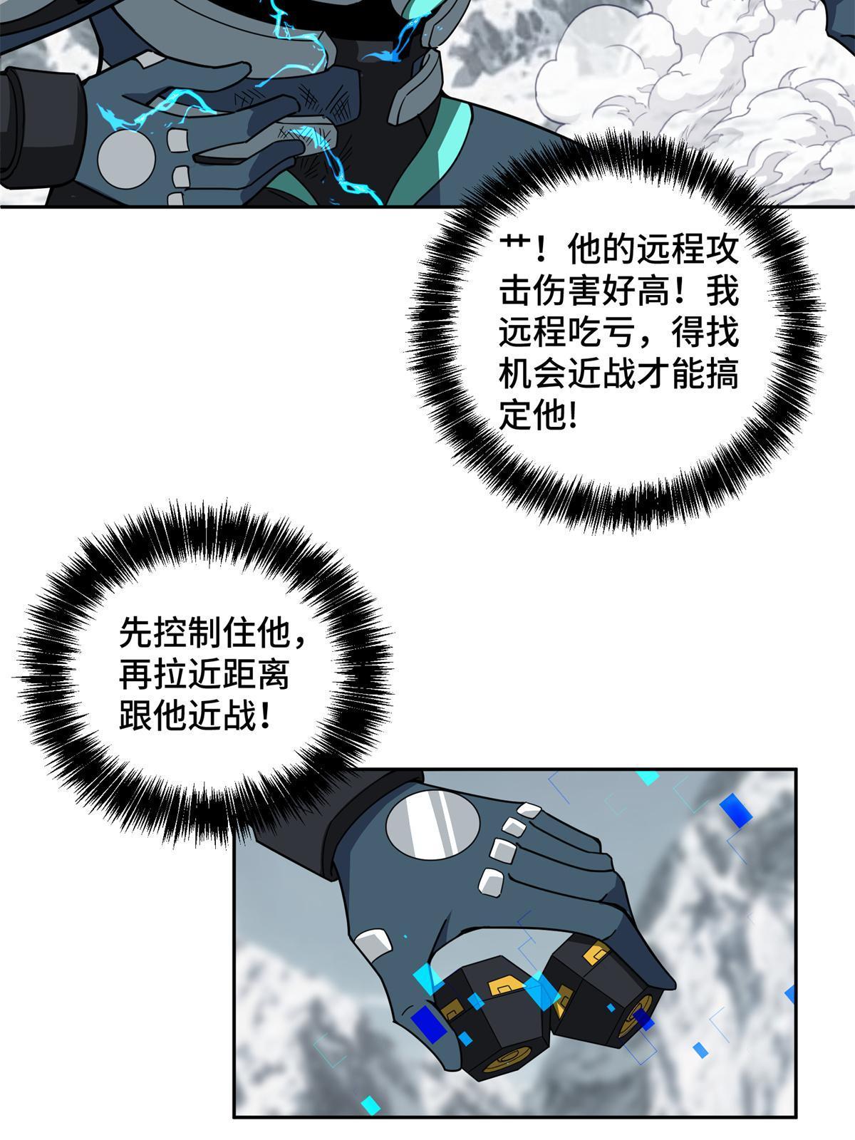 超神机械师漫画,200 拳打脚踢外星人1图