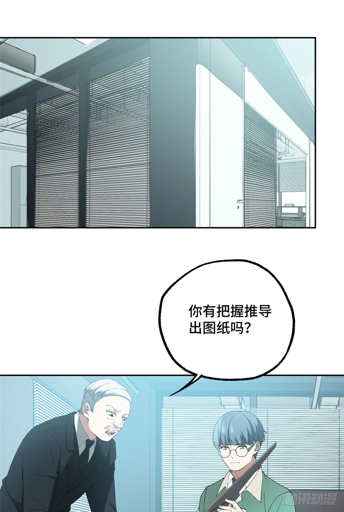 超神机械师顶点小说漫画,027 研发部的觊觎2图