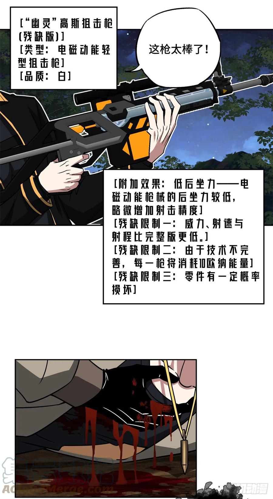 超神机械师漫画,80 闪电之烬1图