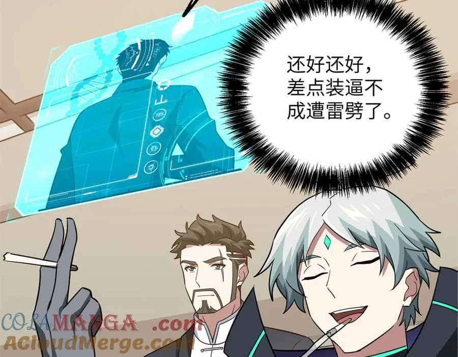 超神机械师漫画,277 追溯起源，最后一环1图
