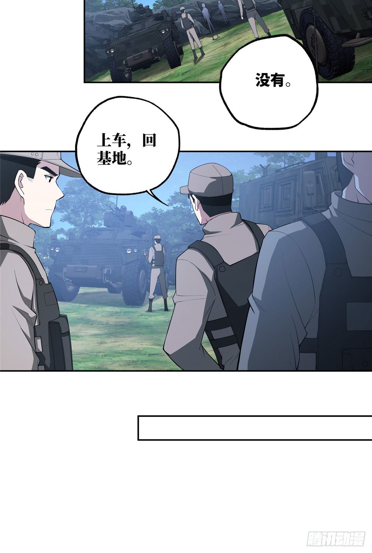 超神机械师漫画,44 潜入暗鸦谷1图