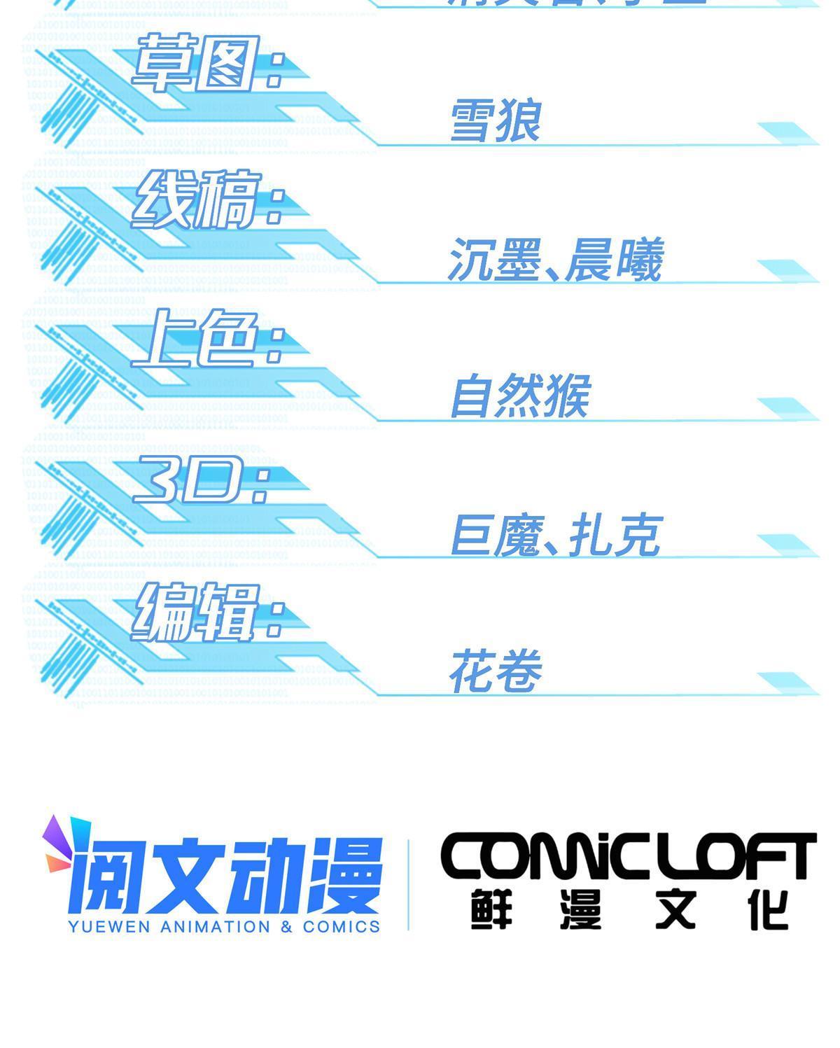 超神机械师漫画,178 机械续行1图