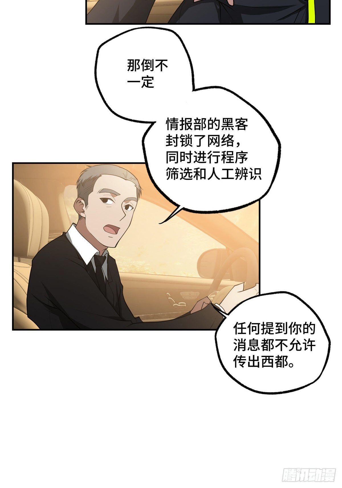超神机械师漫画,037 斩草除根1图