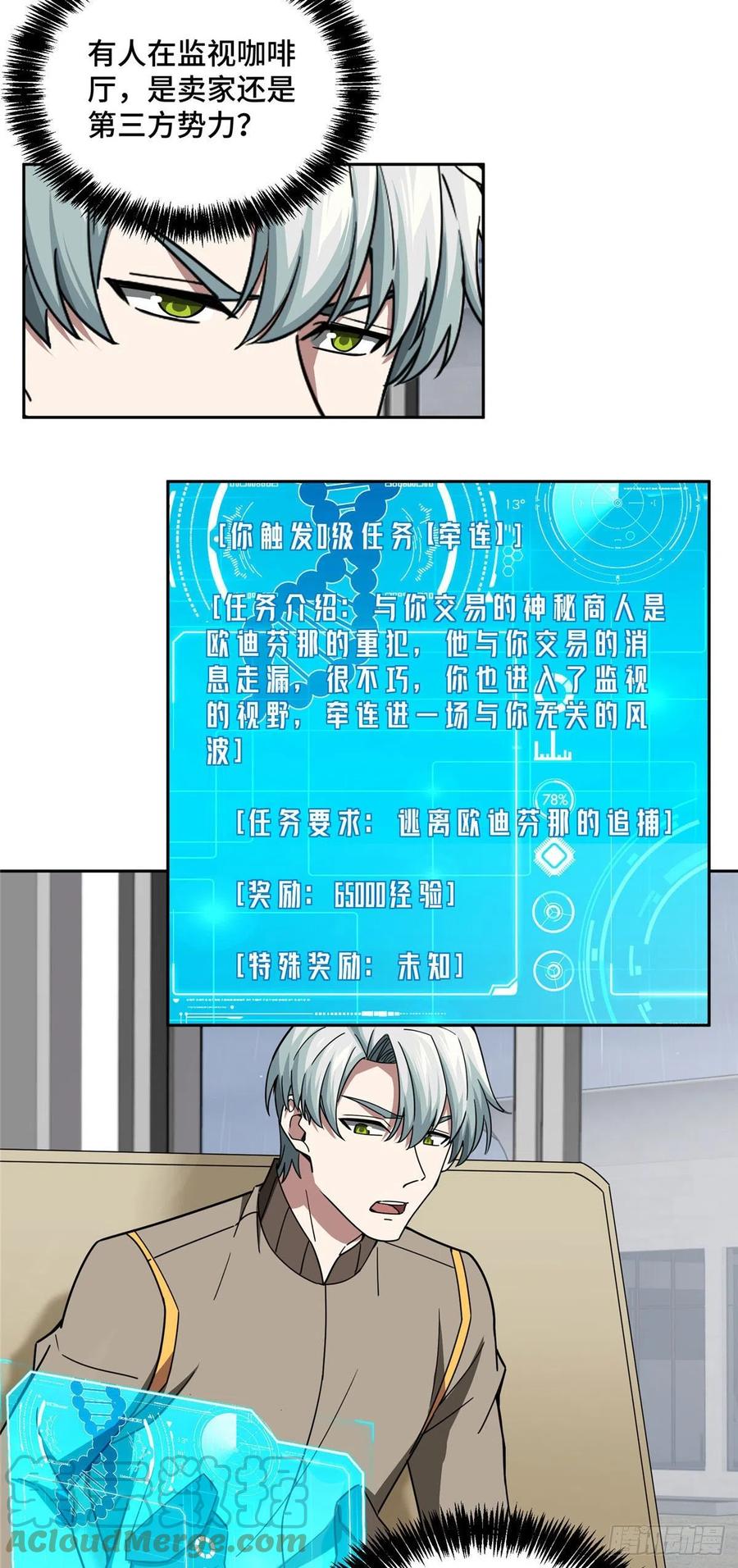 超神机械师漫画,116 交易反应炉1图