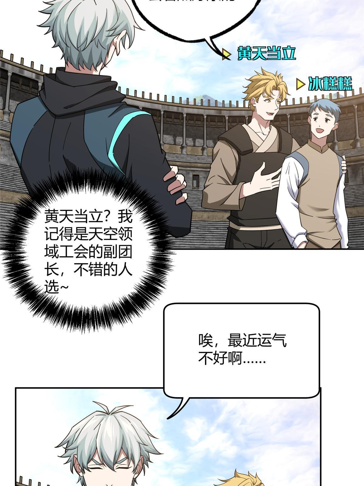 超神机械师漫画,183 鹬蚌相争1图