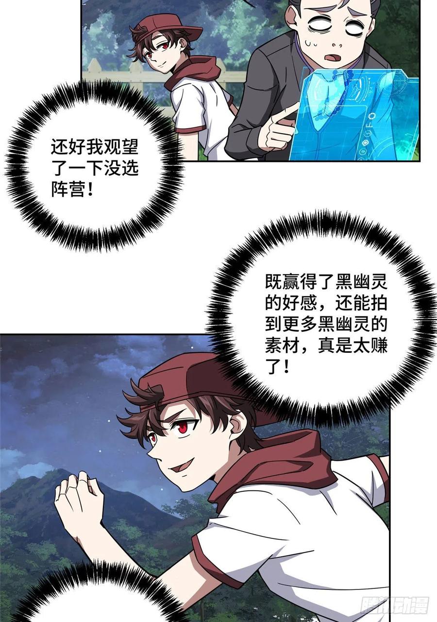 超神机械师漫画,108 黑幽灵的影响力2图