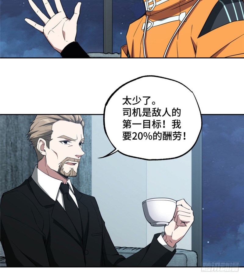 超神机械师漫画,57 猎人与猎物2图