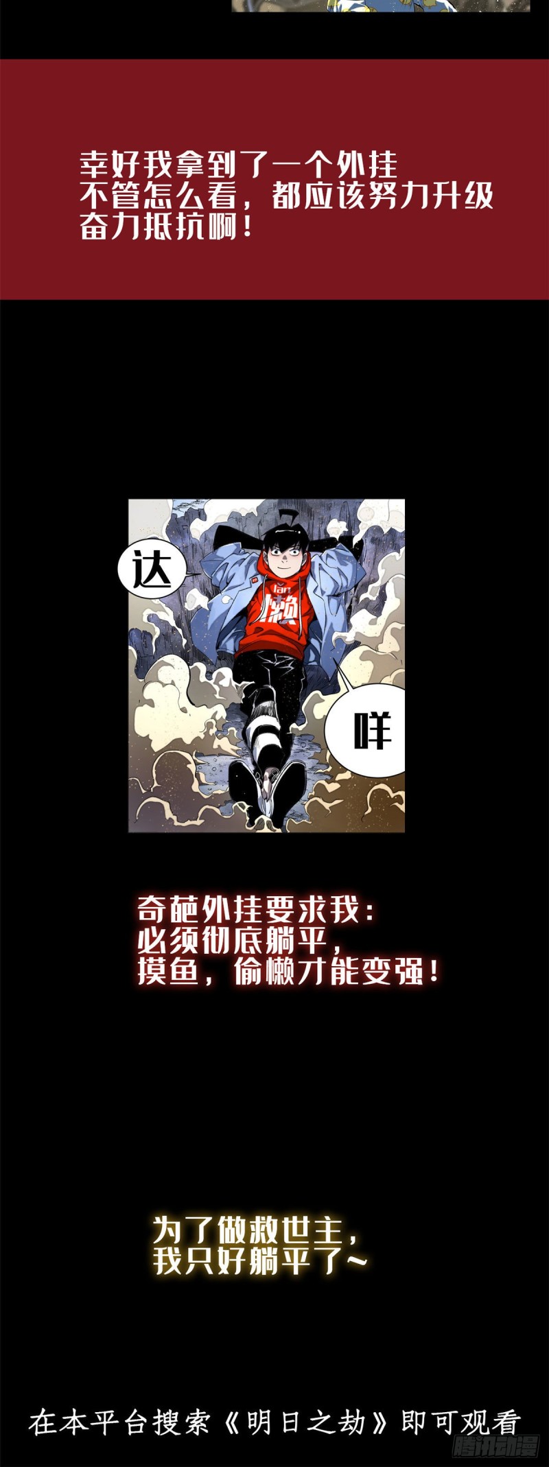 超神机械师漫画,64 菲罗尼亚遗迹2图